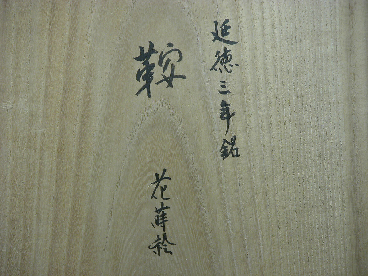 Saddle (Kura) with Stylized Flowers, Saddle: Gold maki-e with black lacquer decoration:Pommel: lacquered wood with gold and silver takamaki-e and hiramaki-e on black ground; seat: nashiji (“pear-skin” ground), Japan