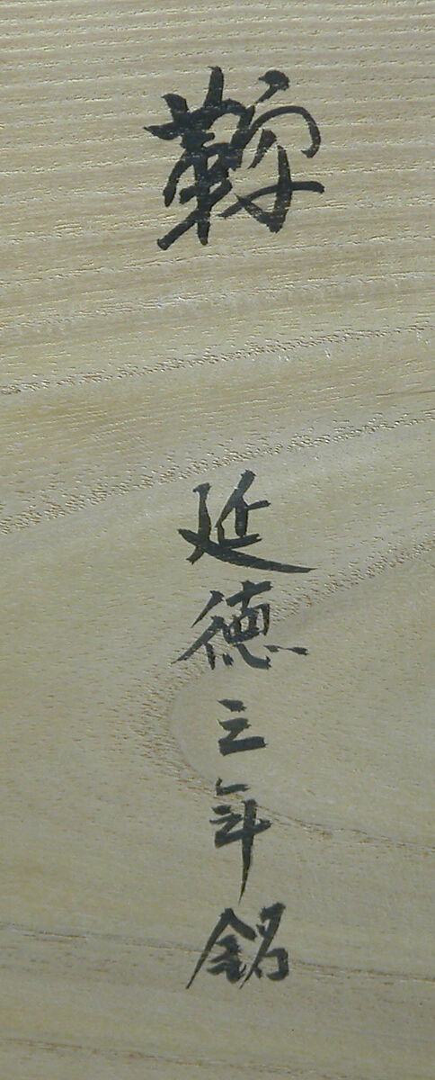 Saddle (Kura) with Stylized Flowers, Saddle: Gold maki-e with black lacquer decoration:Pommel: lacquered wood with gold and silver takamaki-e and hiramaki-e on black ground; seat: nashiji (“pear-skin” ground), Japan