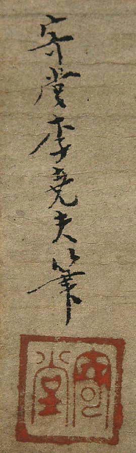 Bodhidharma crossing the Yangzi River on a reed, Li Yaofu (Chinese, active ca. 1300), Hanging scroll; ink on paper, China