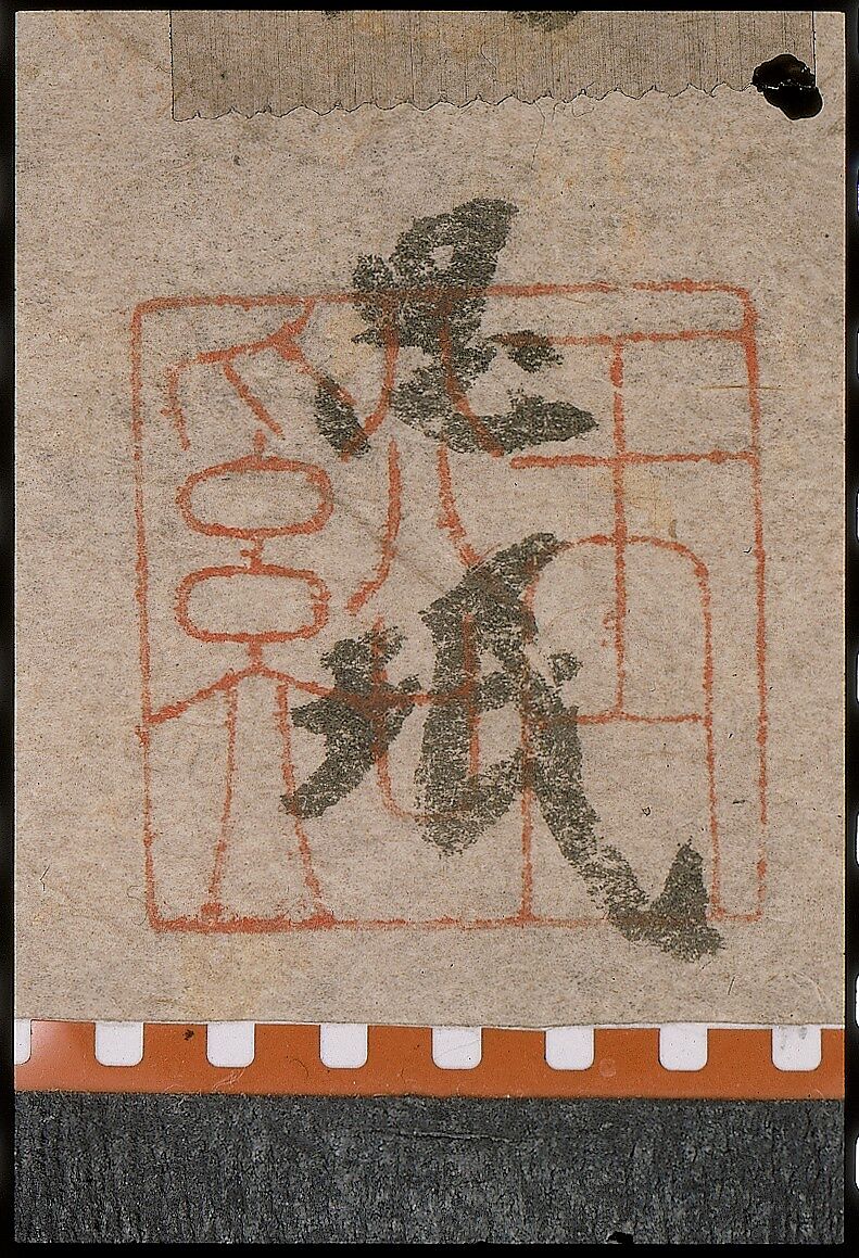 Reading a sutra by moonlight, Unidentified artist  , early 14th century, Hanging scroll; ink on paper, China