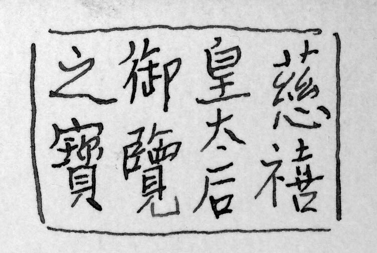 Seal, Jade, silk, China