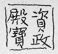 Seal, Green jade, China