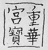 Seal, Light green jade, China