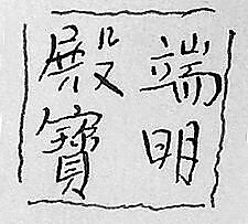 Seal, Green jade, China