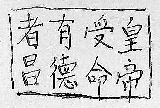 Imperial seal, Jade, China