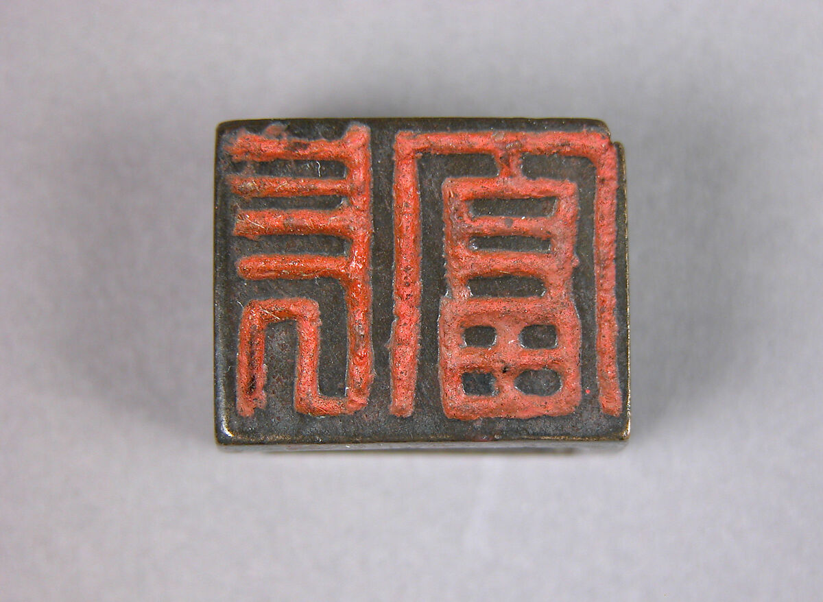 Seal, Bronze, China