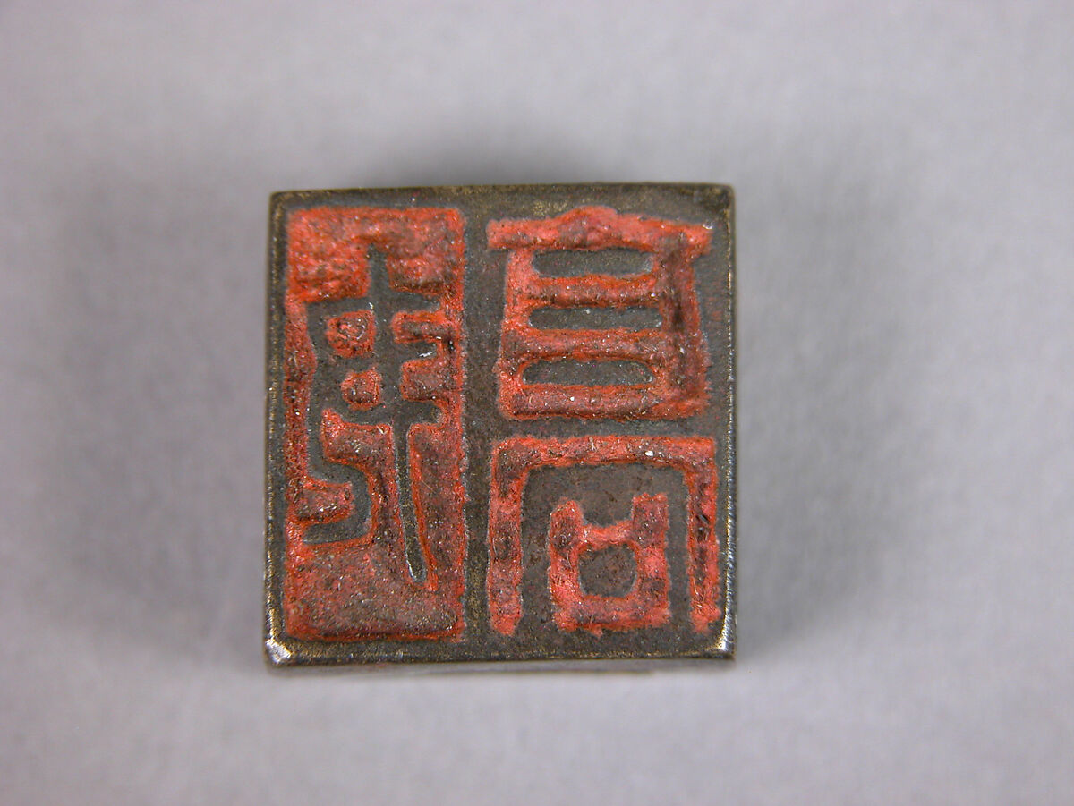 Seal, Bronze, China 