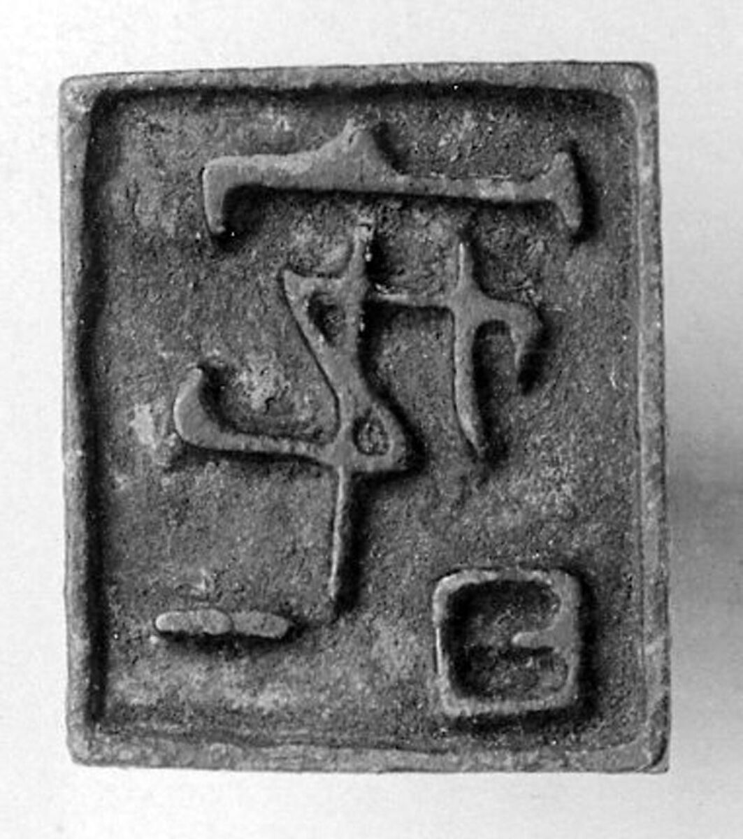 Seal, Bronze, China
