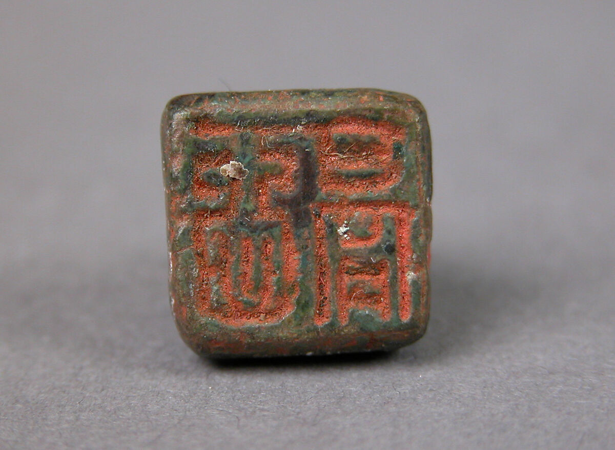 Seal, Bronze, China 