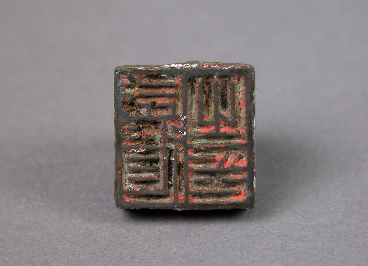 Seal | China | Ming dynasty (1368–1644) or earlier | The Metropolitan ...