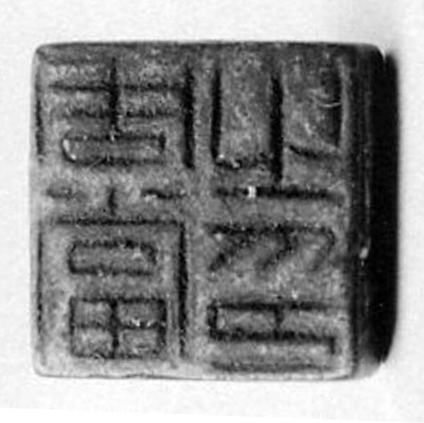Seal, Bronze, China