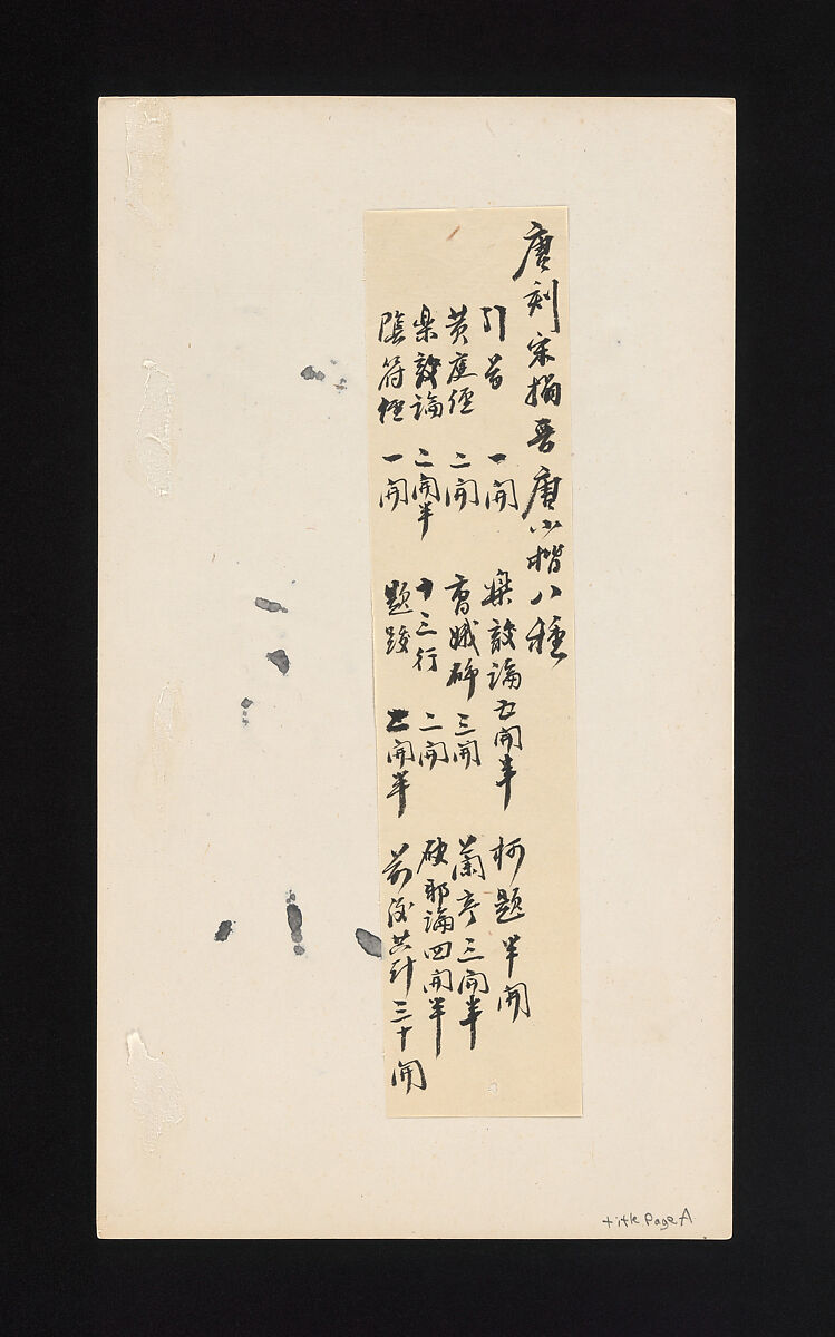 Eight Kinds of Jin and Tang Writings in Small Standard Script, Various artists Chinese, 4th–7th centuries, Set of rubbings mounted in an album of 45 leaves; ink on paper, China