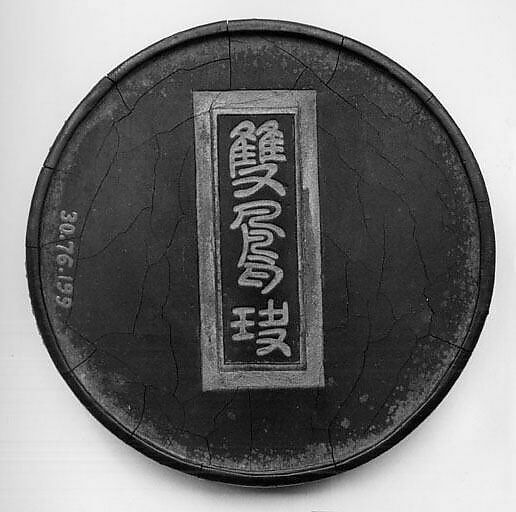 Ink Tablet with Two Phoenixes Design, Cheng Junfang (Chinese, 1541–ca. 1620), Ink, China