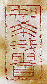 Seal with the Legend "Zhi xi wo gui", Ivory, China