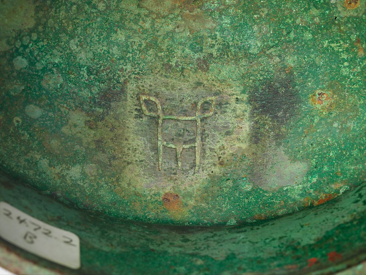 Ritual Wine Container (Yu), Bronze, China