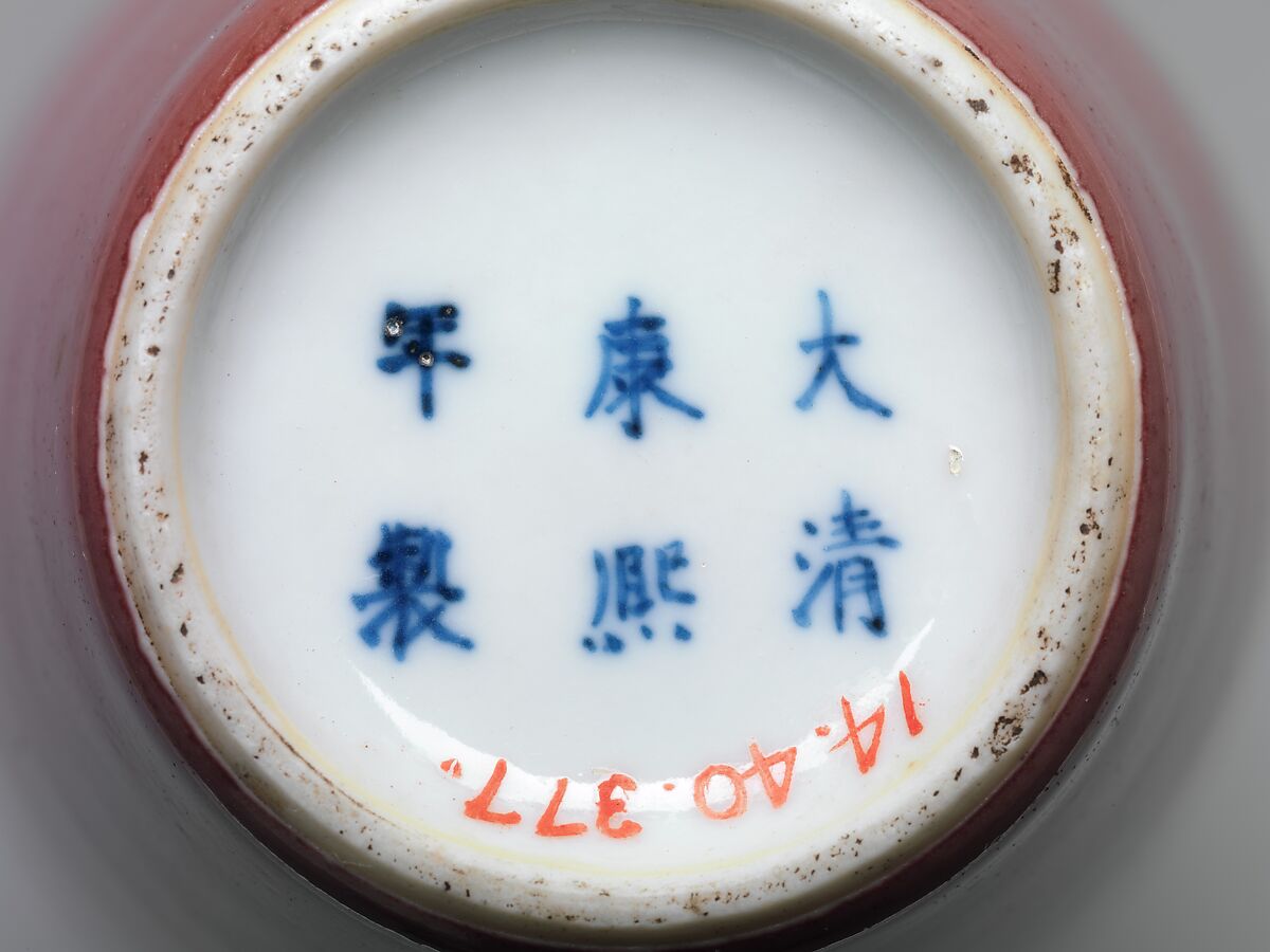 大清康熙年製 辰砂鳳凰紋瓶 大清康熙年製 辰砂鳳凰紋瓶 大清康熙年製 辰砂鳳凰