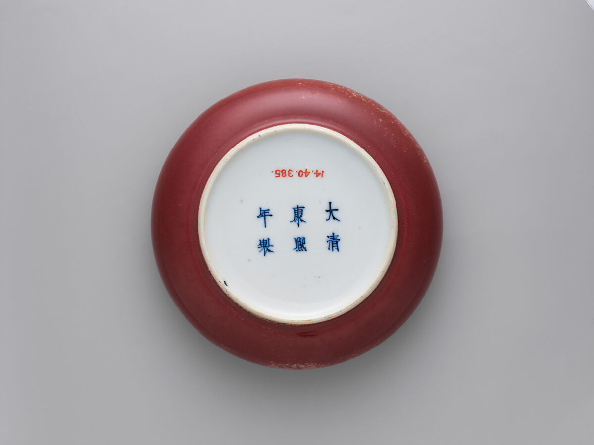 Brush Washer, Porcelain with peach-bloom glaze (Jingdezhen ware), China