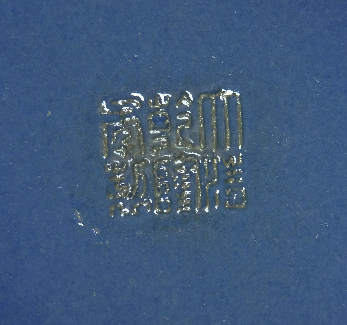 Vessel for Ritual Offering (Dou), Porcelain with low-relief decoration under dark blue glaze, China