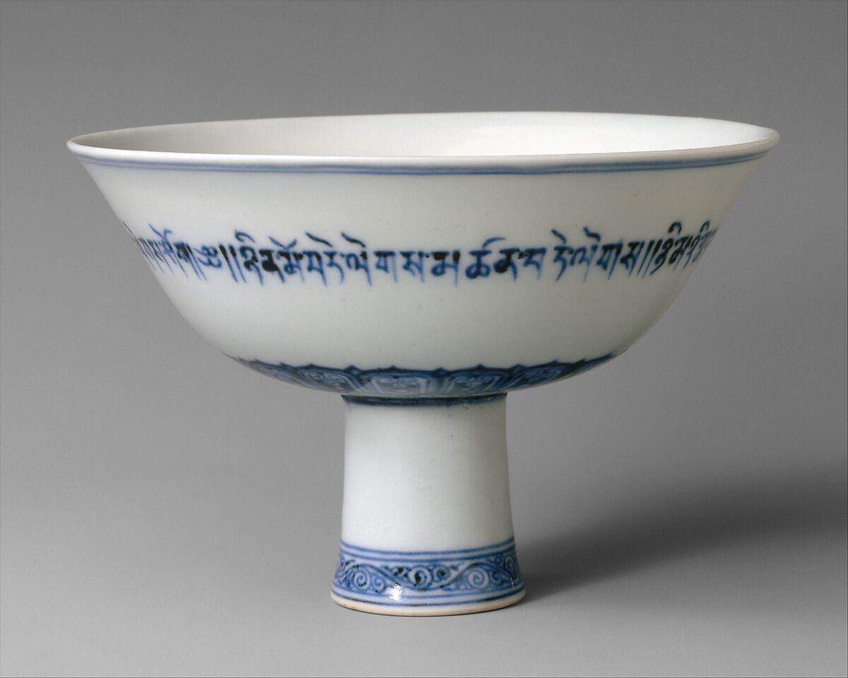 Altar bowl with Tibetan inscription, Porcelain painted with cobalt blue and with incised decoration under transparent glaze (Jingdezhen ware), China 