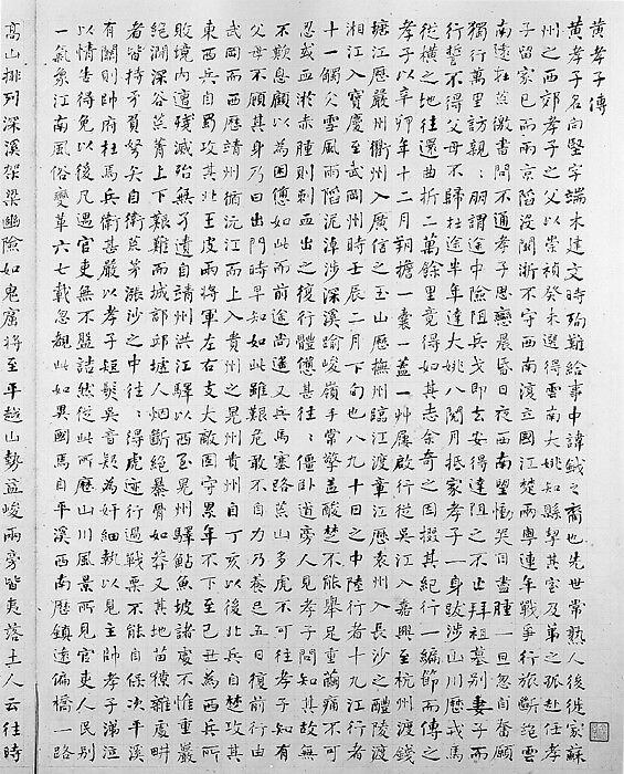 A Journey in Search of the Artist's Parents, Unidentified artist, Album of fourteen leaves; ink on paper, China