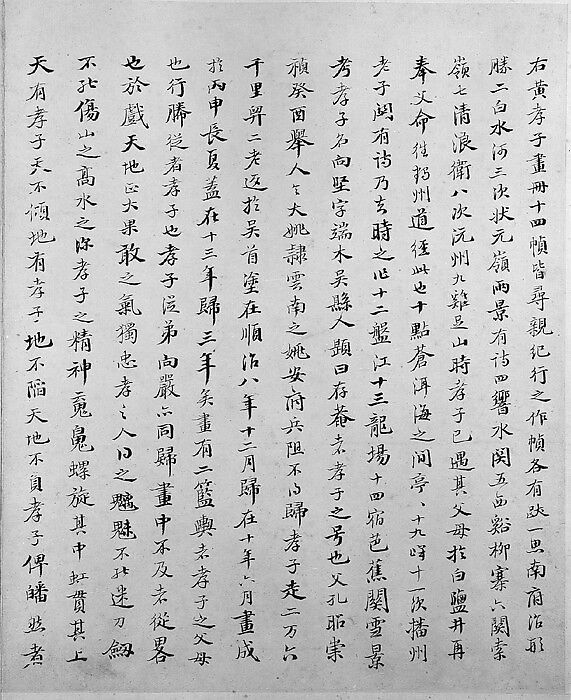 A Journey in Search of the Artist's Parents, Unidentified artist, Album of fourteen leaves; ink on paper, China