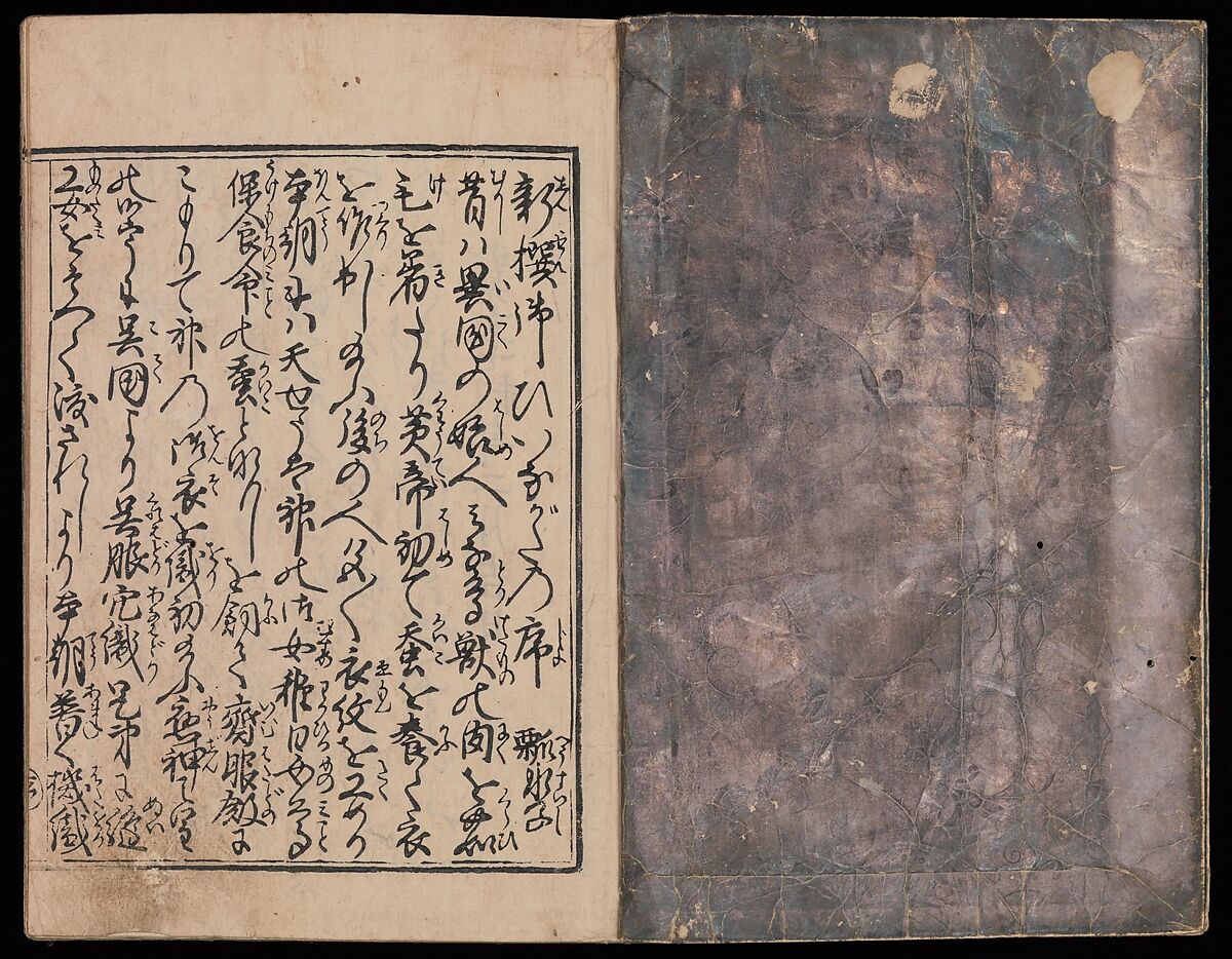 Kosode Pattern Book (On-Hiinagata)  vol. 1, One of a set of two woodblock-printed books; ink and red color on paper, Japan