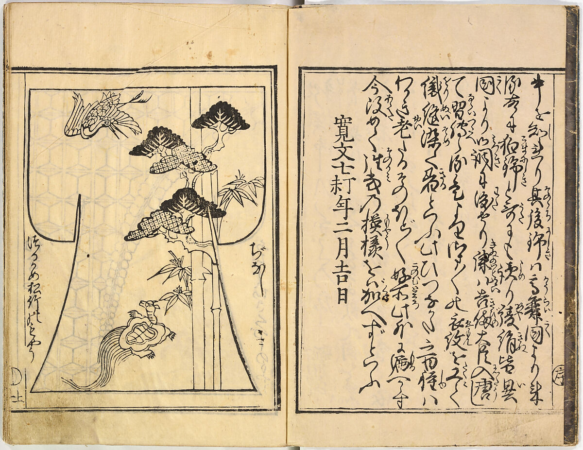Kosode Pattern Book (On-Hiinagata), vol. 2, One of a set of two woodblock-printed books; ink and color on paper, Japan