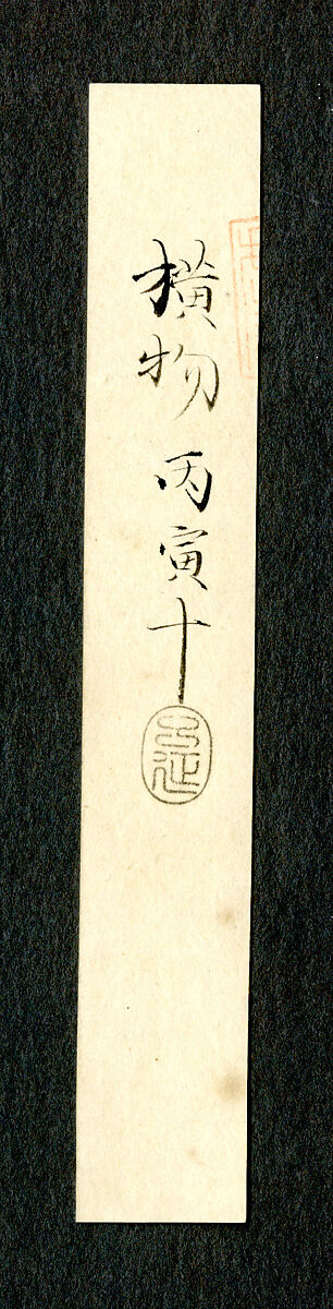 Poem in Chinese about Sugar, Kokan Shiren (Japanese, 1278–1346), Hanging scroll; ink on paper, Japan