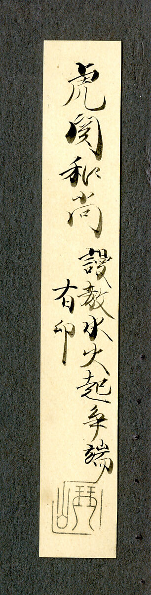 Poem in Chinese about Sugar, Kokan Shiren (Japanese, 1278–1346), Hanging scroll; ink on paper, Japan