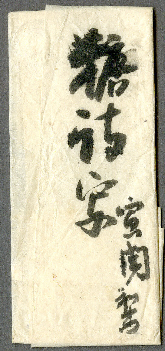 Poem in Chinese about Sugar, Kokan Shiren (Japanese, 1278–1346), Hanging scroll; ink on paper, Japan