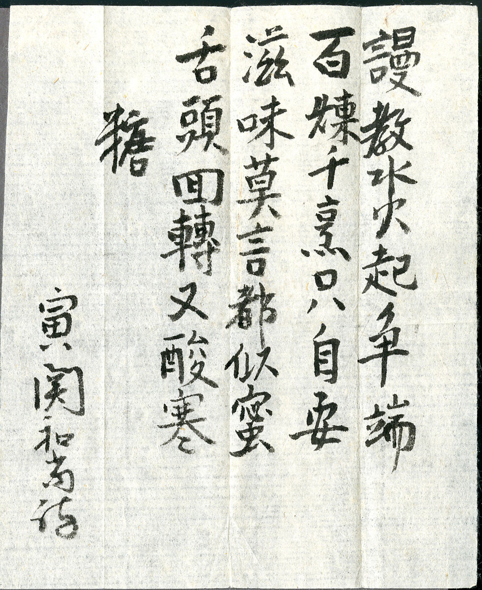 Poem in Chinese about Sugar, Kokan Shiren (Japanese, 1278–1346), Hanging scroll; ink on paper, Japan