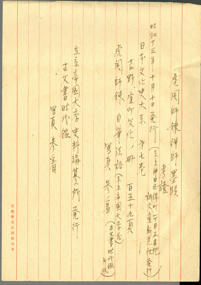 Poem in Chinese about Sugar, Kokan Shiren (Japanese, 1278–1346), Hanging scroll; ink on paper, Japan
