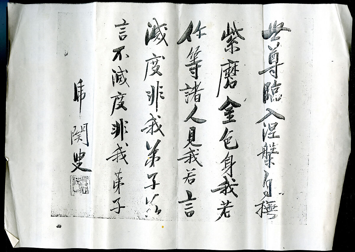 Poem in Chinese about Sugar, Kokan Shiren (Japanese, 1278–1346), Hanging scroll; ink on paper, Japan