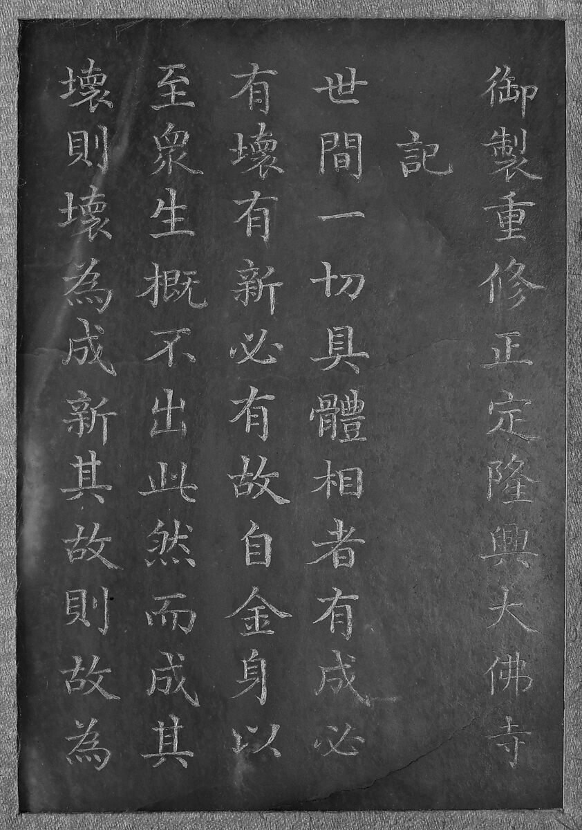 Record of the Commemorative Tablet by Imperial Manufacture of the Great Buddha Temple of Longxing at Zhengding, Dong Gao (Chinese, 1740–1818), Jade, rosewood, China