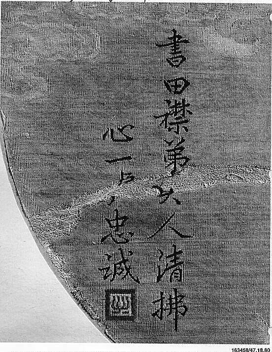 Fan Surface with a Dragon, Clouds, and Waves, Tapestry-woven (kesi) silk, China