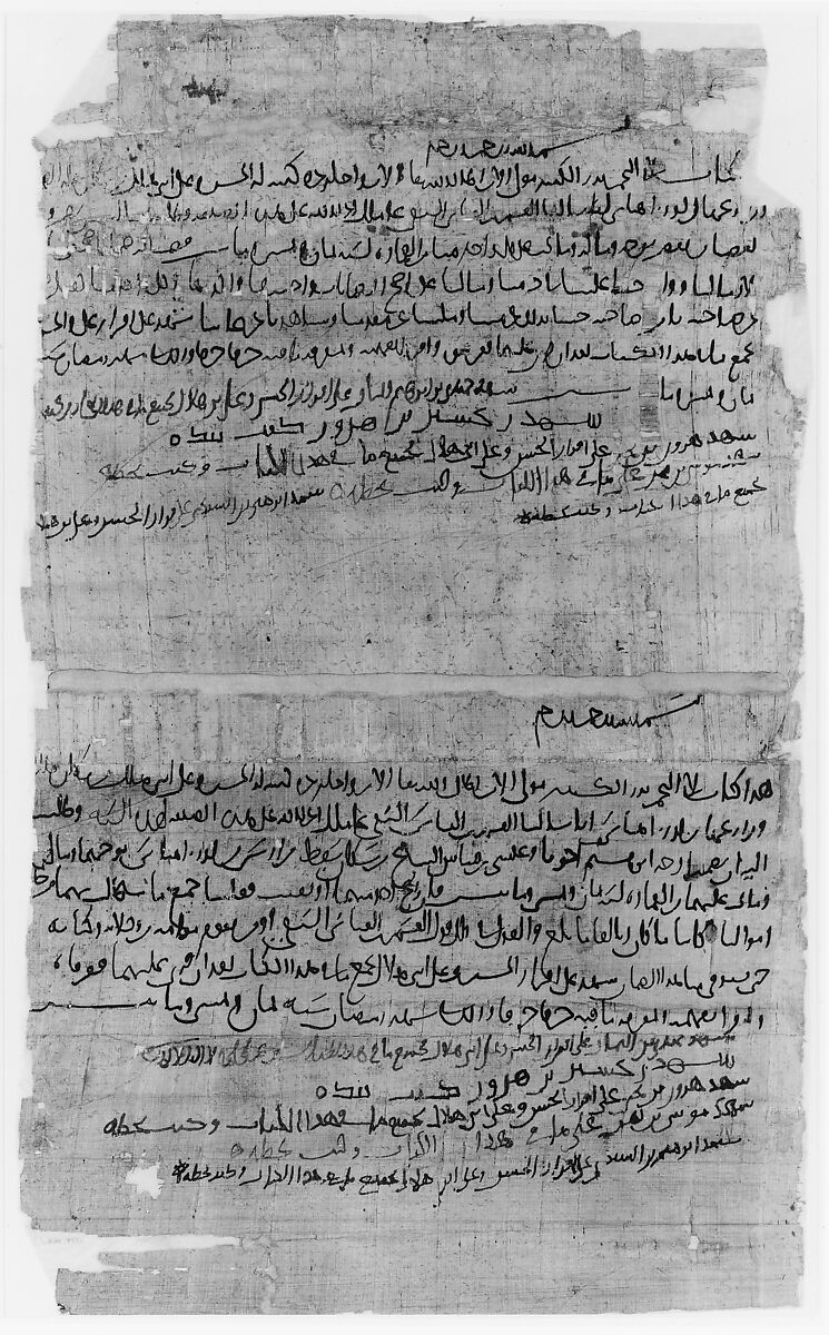 Papyrus Fragment, Ink on papyrus