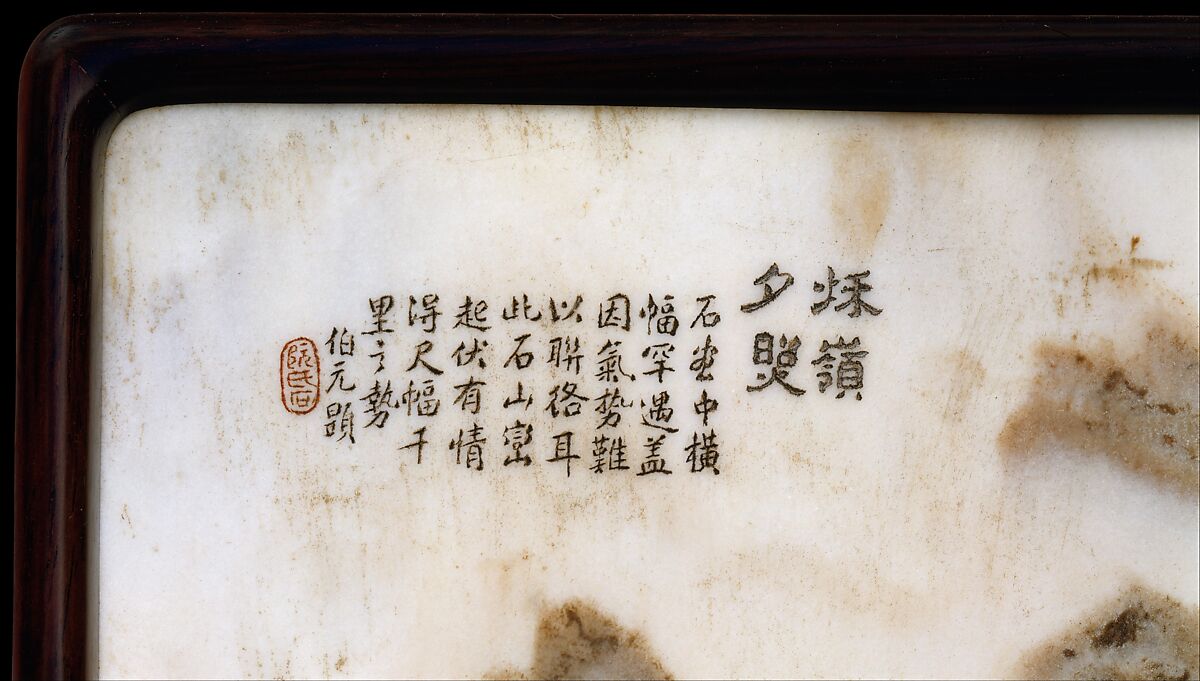 Table screen, converted to a wall panel, inscribed and signed by Ruan Yuan (Chinese, 1764–1849), Marble mounted in wood frame, China