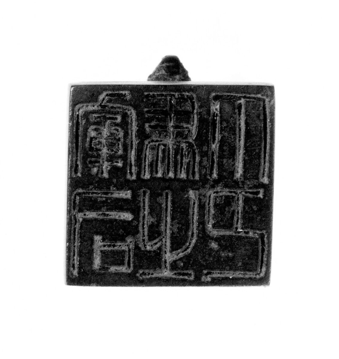 Seal with Knob in the Shape of a Turtle, Bronze, China