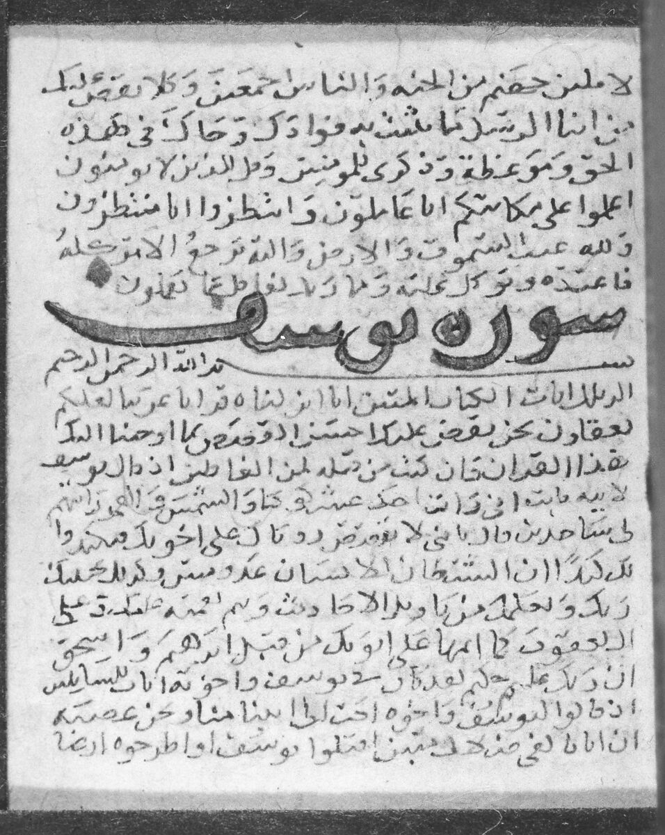 Qur'an Manuscript, Ink, opaque watercolor, and gold on paper