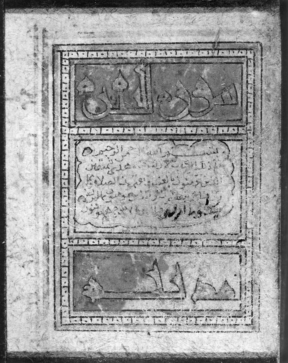 Qur'an Manuscript, Ink, opaque watercolor, and gold on paper