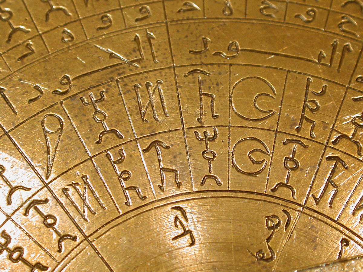 Astrolabe of ‘Umar ibn Yusuf ibn ‘Umar ibn ‘Ali ibn Rasul al-Muzaffari, ‘Umar ibn Yusuf ibn ‘Umar ibn ‘Ali ibn Rasul al-Muzaffari (Yemini, ruled 1295–96), Brass; cast and hammered, pierced, chased, inlaid with silver