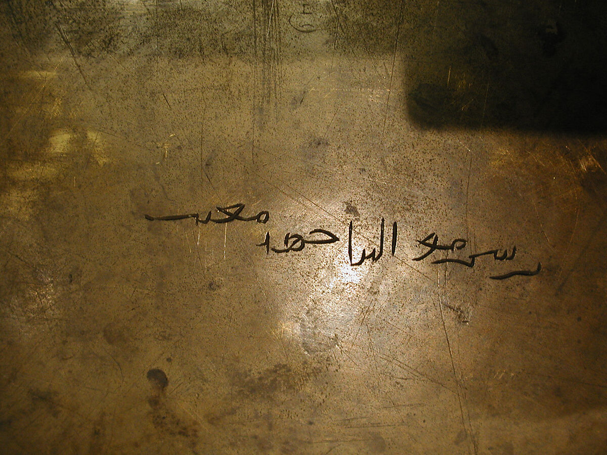 Tray Made for the Rasulid Sultan al-Mu'ayyad Da'ud ibn Yusuf, Brass; engraved and inlaid with silver and black compound