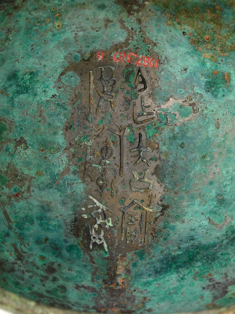 Ritual wine container with handle (You), Bronze, China