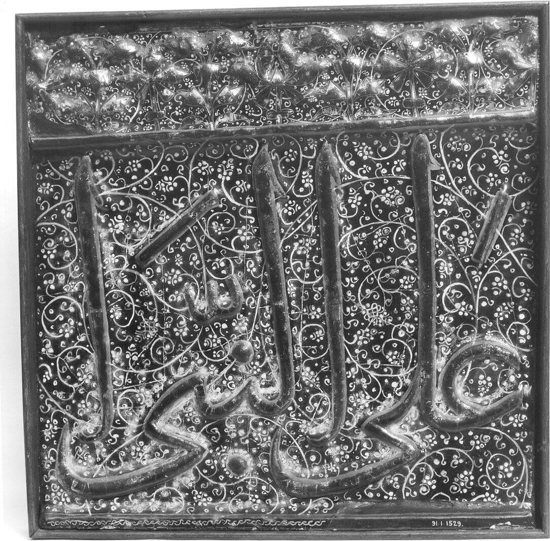 Tile from an Inscriptional Frieze, Stonepaste; modeled, overglaze painted, and gilded (lajvardina)