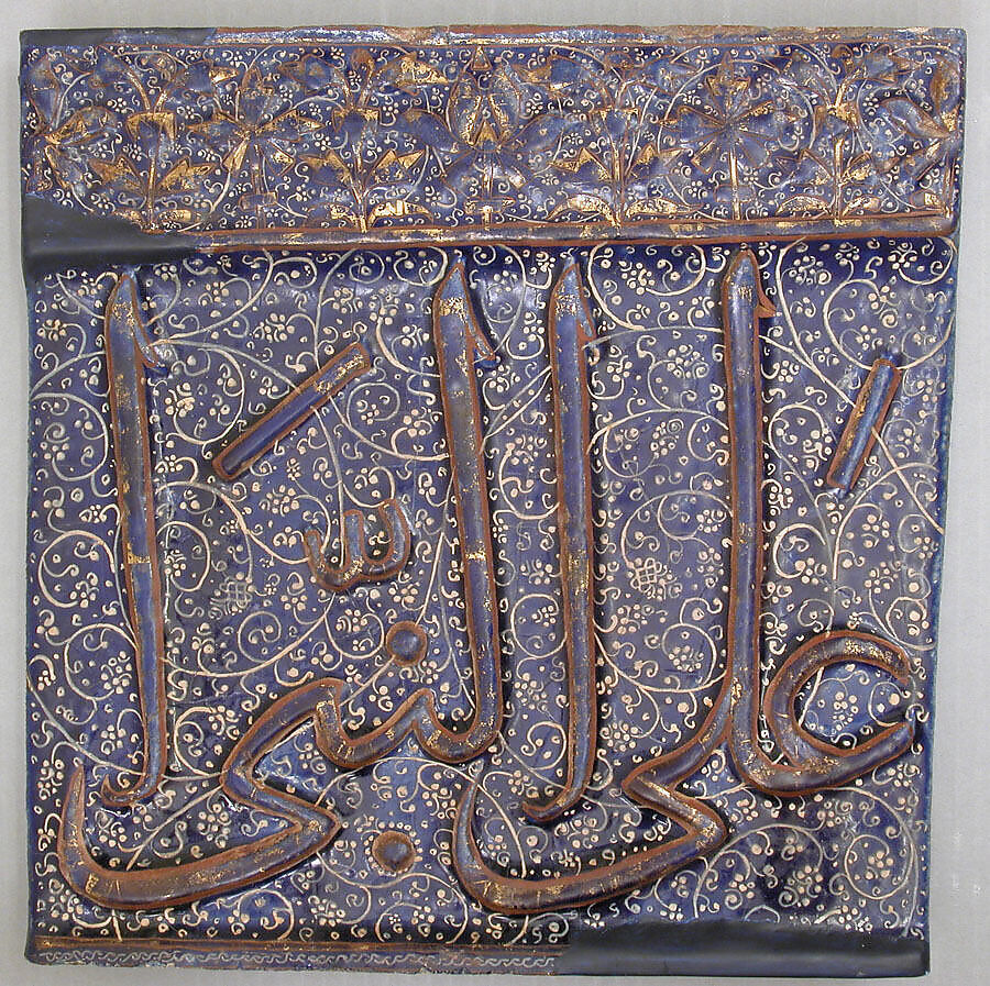 Tile from an Inscriptional Frieze, Stonepaste; modeled, overglaze painted, and gilded (lajvardina) 