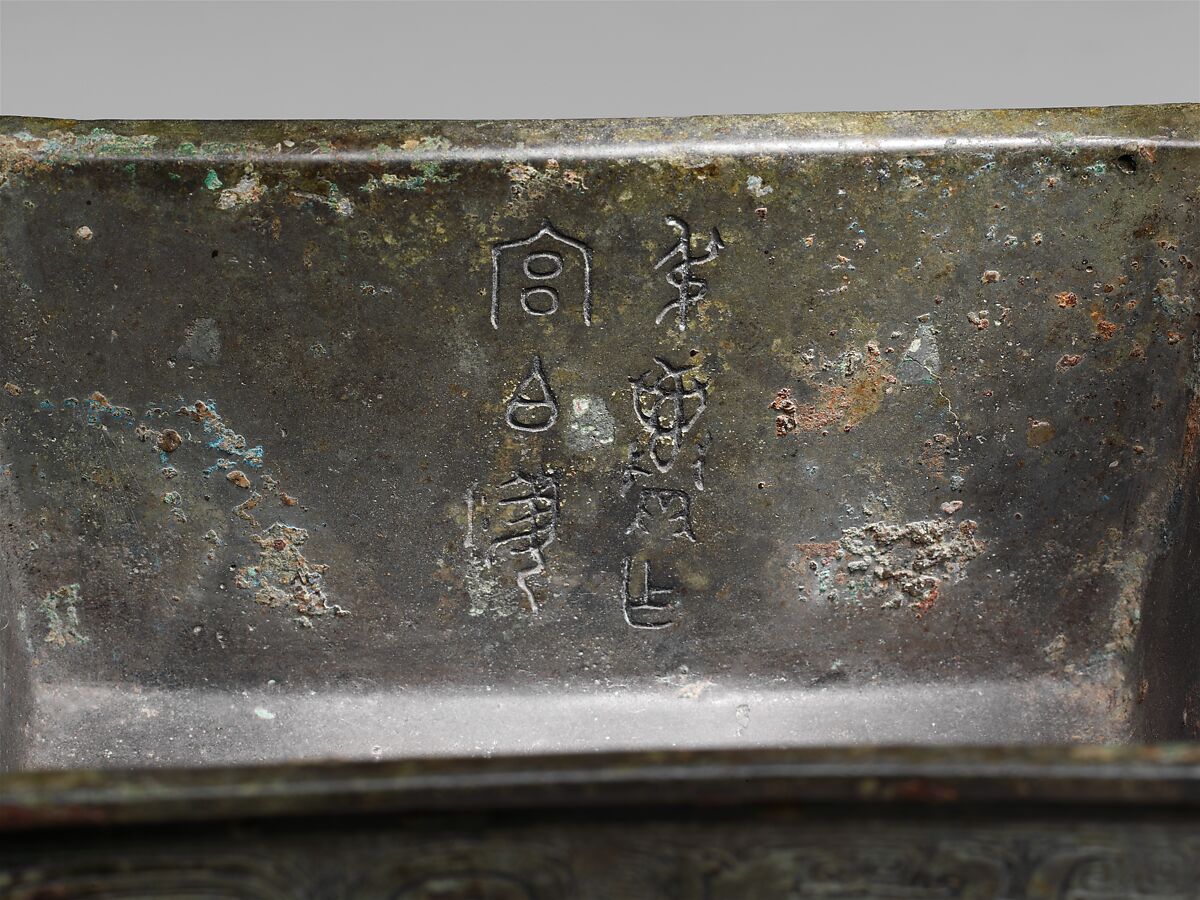 Rectangular cauldron (fangding), Bronze, China
