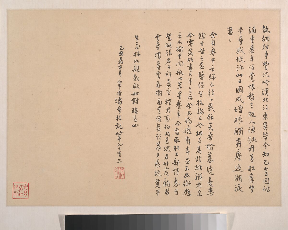 Poem and Colophon to the Album of Paintings, "Clouds and Spring Trees at Dusk", Pan Zenggui (Chinese, active late 19th century), Album leaf of calligraphy in running script; ink and color on paper, China 