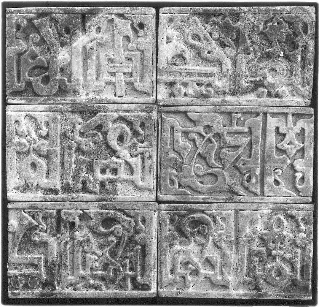 Glazed Tiles with Kufic Inscription, Stonepaste; carved, turquoise glaze