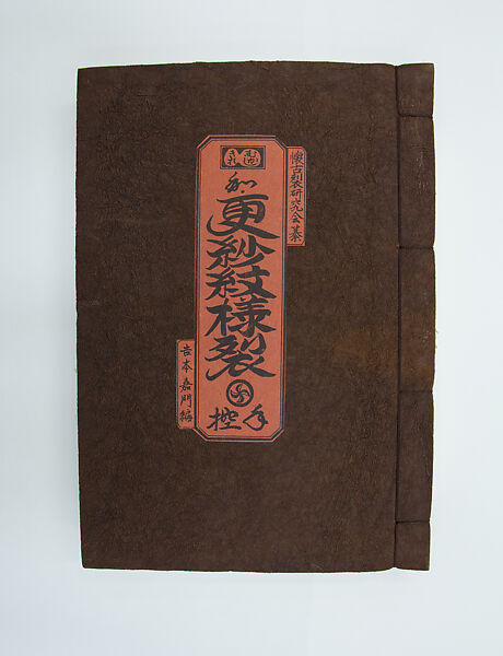 Old textile fragments; Sample book of Japanese Sarasa fragments, 91 Sarasatic style swatches mounted in book form, Japan 