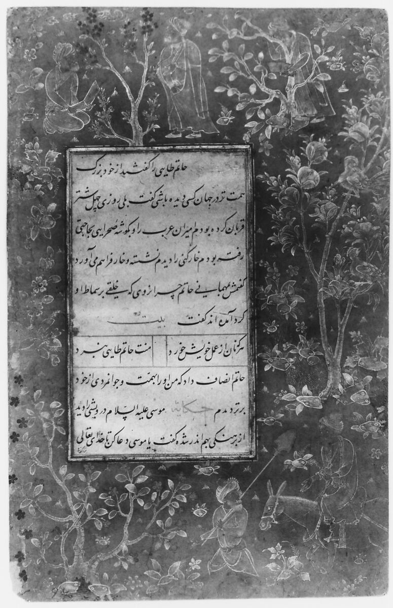 Page of Calligraphy from an Anthology of Poetry by Sa`di and Hafiz, Sa'di (Iranian, Shiraz ca. 1213–1291 Shiraz), Ink, opaque watercolor, silver, and gold on paper